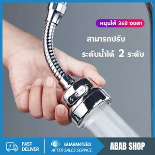 YTL หัวต่อก๊อกน้ำแบบสายอ่อน หมุนได้ 360 องศา ปรับน้ำ 2 ระดับ กันน้ำกระเด็น