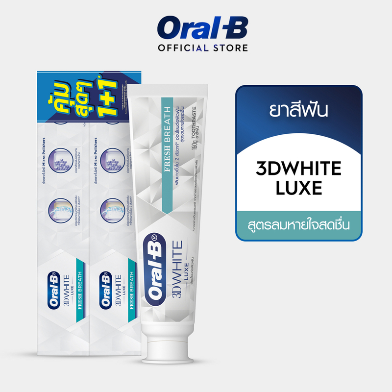 Oral-B ออรัลบี ยาสีฟัน ทรีดีไวท์ ลุกซ์ ลมหายใจหอมสดชื่น 160 กรัมx2 3D White Luxe Fresh BreathToothpaste 160 gx2
