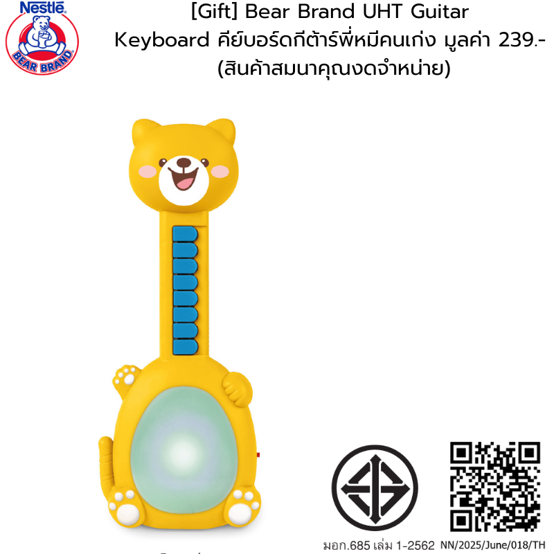 [Gift] Bear Brand UHT Guitar Keyboard คีย์บอร์ดกีต้าร์พี่หมีคนเก่ง มูลค่า 239.- (สินค้าสมนาคุณงดจำหน่าย)