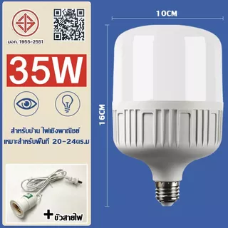 ไฟ LED หลอดไฟขั้วเกลียว E27 220V แสงสีขาว ประหยัดไฟ ใช้งานง่าย หลอดไฟบ้าน หลอดไฟตลาดนัด