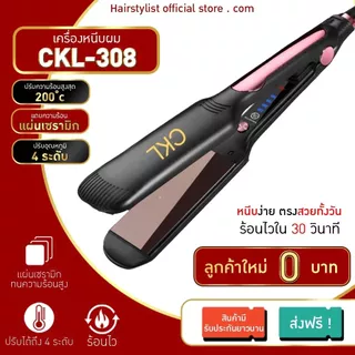 เครื่องหนีบผม CKL 308/PAE-908 ⚡ ปรับ 4 ระดับ แผ่นเซรามิก หนีบลื่น ไม่กินผม
