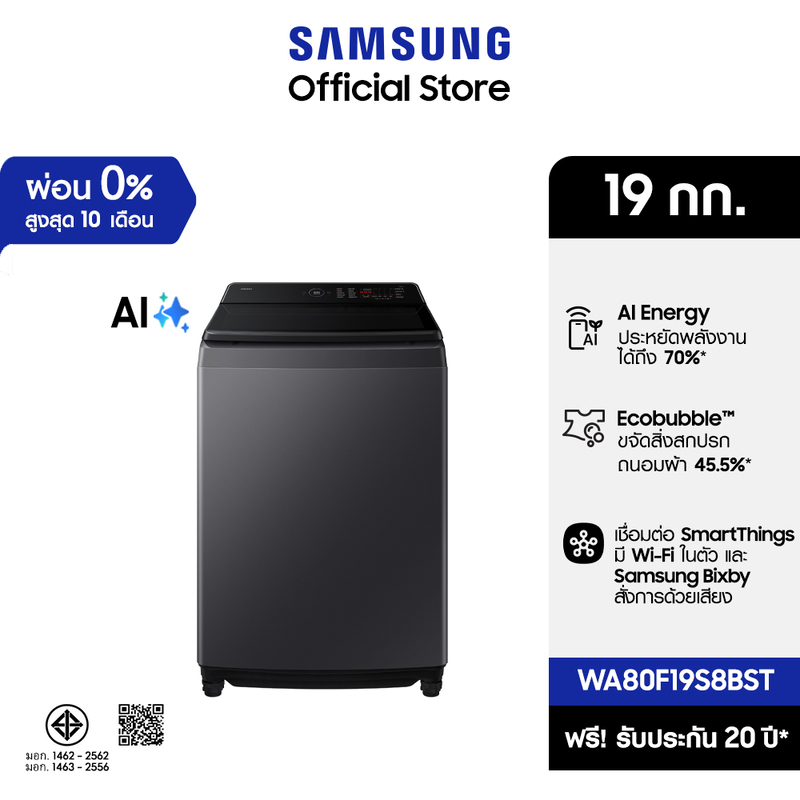 Samsung เครื่องซักผ้าฝาบนพร้อมด้วย AI Wash ขนาด 19 กก. WA80F19S8BST