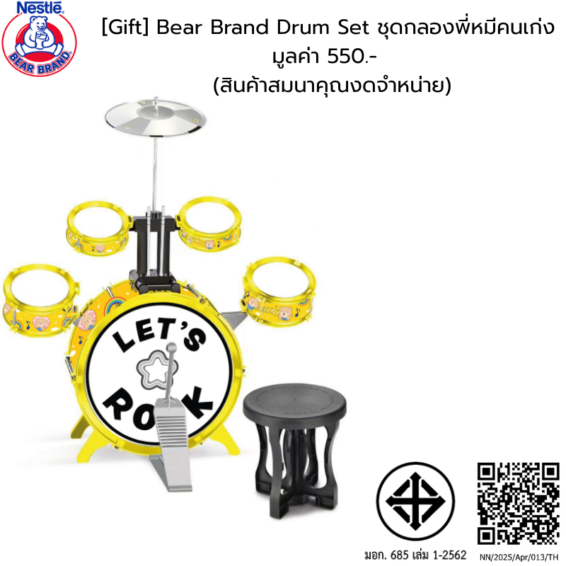 [Gift] Bear Brand Drum Set ชุดกลองพี่หมีคนเก่ง มูลค่า 550.- (สินค้าสมนาคุณงดจำหน่าย)