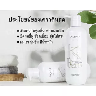 AUGEAS KERATIN HAIR TREATMENT 500 มล. 🌿 เคราตินสด ฟื้นฟูผมเสีย ผมนุ่มสลวย