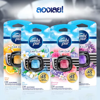 Ambi Pur แอมบิเพอร์ คาร์ มินิ น้ำหอมปรับอากาศสำหรับรถยนต์ กลิ่นลาเวนเดอร์ 2.2มล