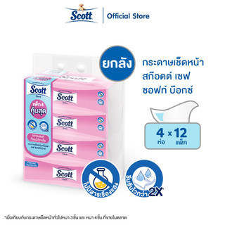 [ยกลัง] กระดาษเช็ดหน้า สก๊อตต์® เซฟ ซอฟท์ บ๊อกซ์ 160 แผ่น 4 ห่อ Scott® Save Soft Box x4