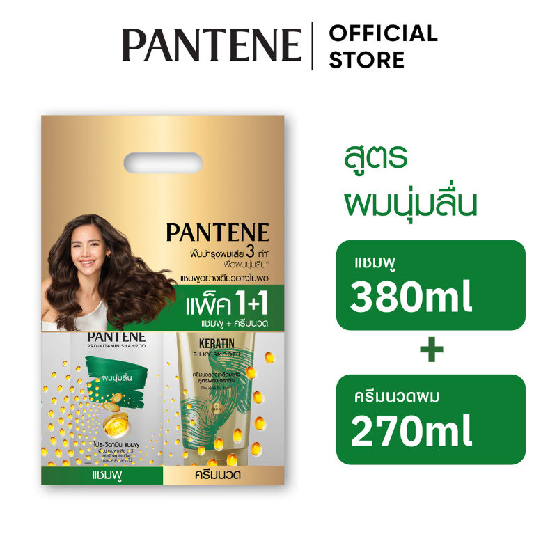 [แพ็คคู่] แพนทีน โปร-วี สูตรผมนุ่มลื่น แชมพู 380มล. + ครีมนวดผม 270 มล. Pantene Silky Smooth Care Shampoo + Conditioner