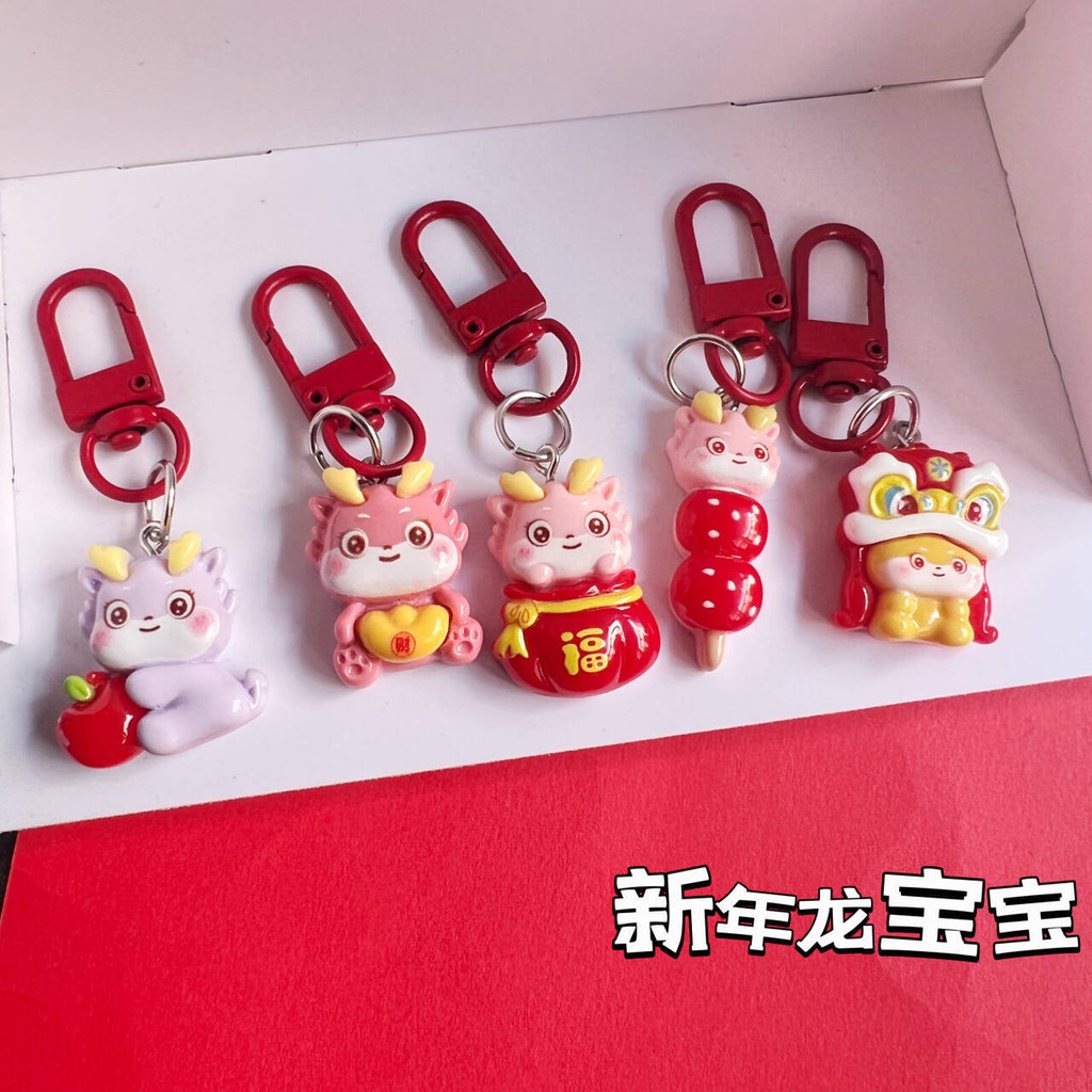1ชิ้นปีใหม่มังกรสิงโตพวงกุญแจจี้ที่อุดมไปด้วยน่ารักสีแดงกระเป๋าที่ไม่ซ้ํากันในของขวัญปีใหม่แฟนเครื่องประดับคู่