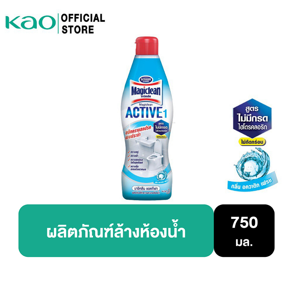 [Gift] Magiclean Active Aquatic fresh bottle 750ml น้ำยาล้างห้องน้ำ สูตรไม่มีกรดHCL (สินค้าสมนาคุณงด
