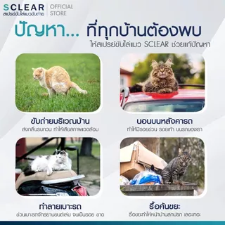 สเปรย์ไล่แมว สเปรย์กันหมาฉี่ ไล่ฉี่ ไล่อึ สูตรเข้มข้น