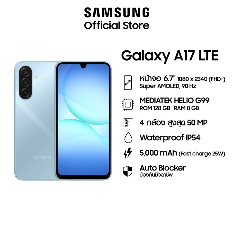 Samsung Galaxy A17 LTE 8/128 (เลือกสีได้)