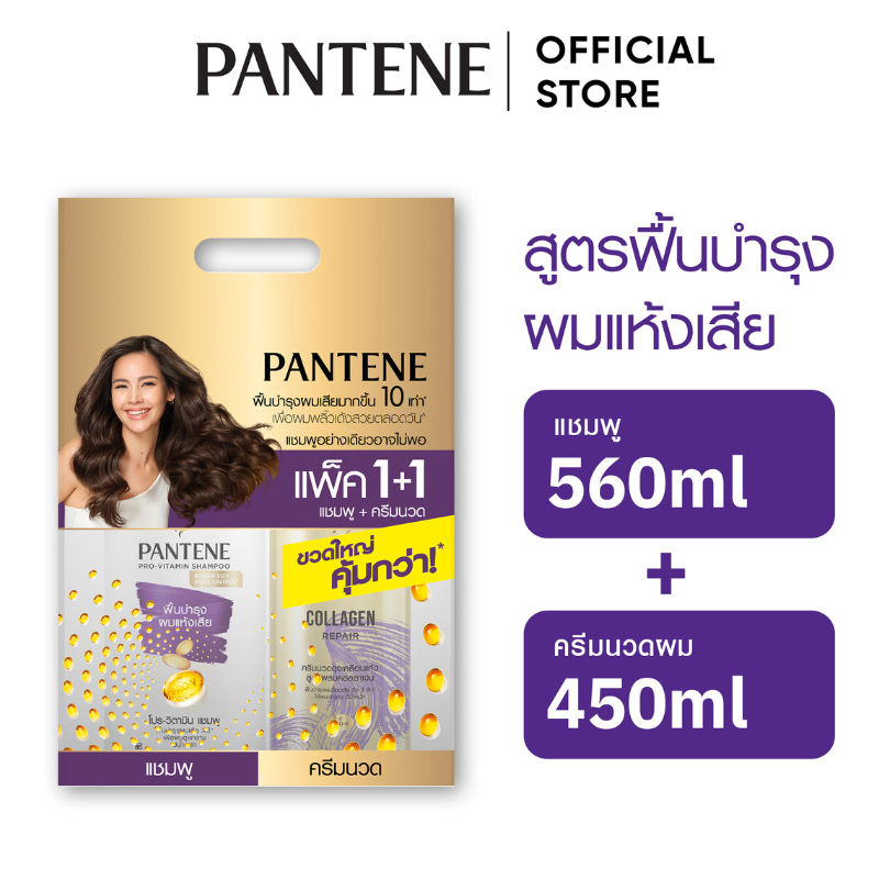 [แพ็คคู่] แพนทีน โปร-วี แชมพู 560 มล. + ครีมนวด 450 มล. Shampoo + Conditioner