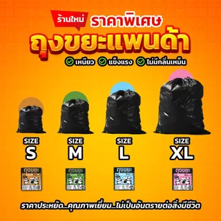 ถุงขยะแพนด้า ถุงดำ หนาพิเศษ เหนียว ทน ไม่รั่ว ไร้กลิ่น ไร้สารเคมี มี 3 ขนาดให้เลือก