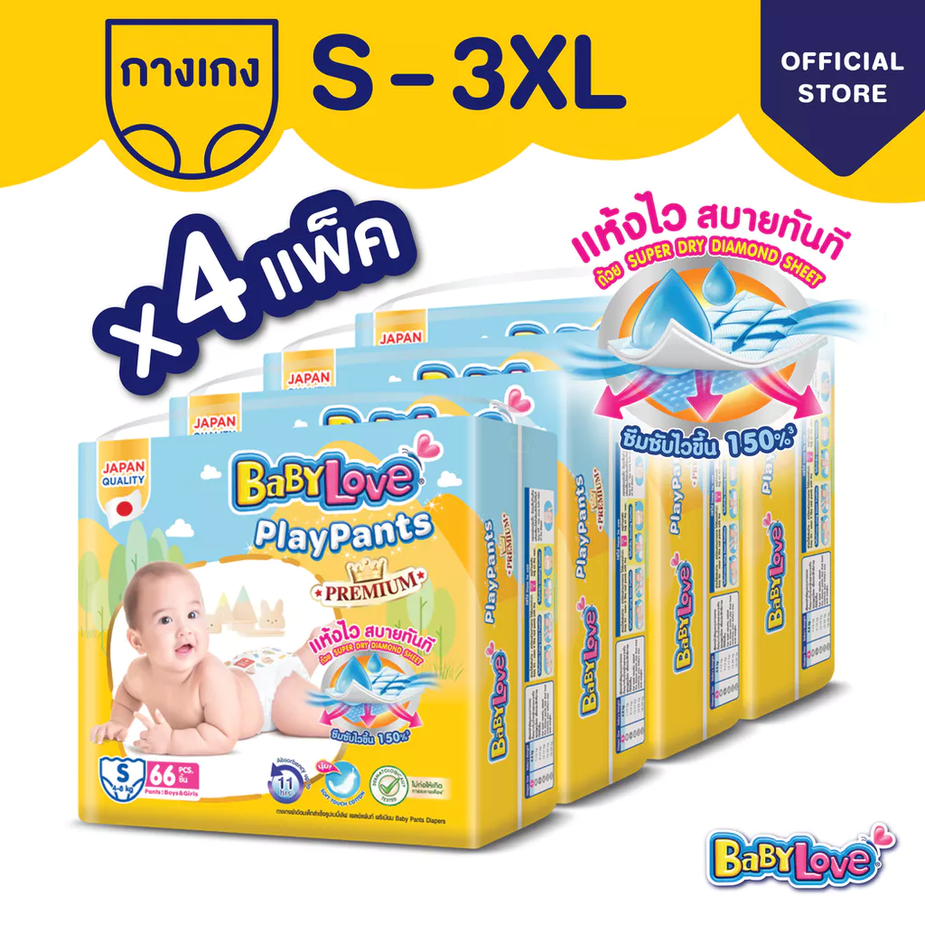 [โฉมใหม่ ขายยกลัง]BABYLOVE PLAYPANTS กางเกงผ้าอ้อมเด็ก เบบี้เลิฟ เพลย์แพ้นท์ ขนาดจัมโบ้