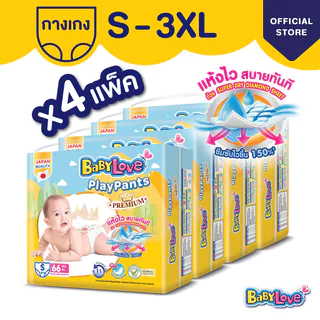 [โฉมใหม่ ขายยกลัง]BABYLOVE PLAYPANTS กางเกงผ้าอ้อมเด็ก เบบี้เลิฟ เพลย์แพ้นท์ ขนาดจัมโบ้