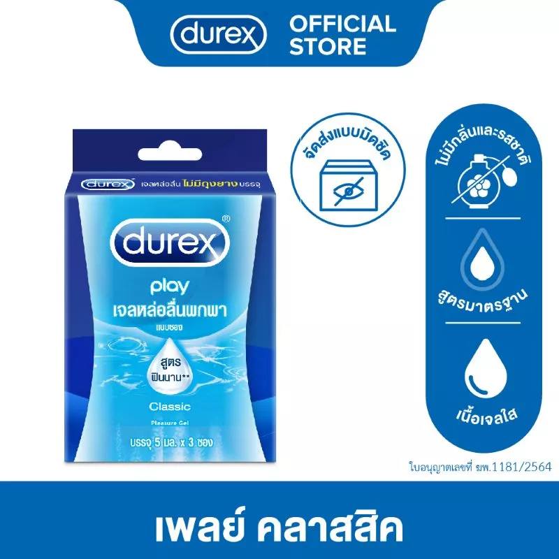 ดูเร็กซ์ เพลย์ คลาสลิค เจล น้ำยาหล่อลื่น เจลหล่อลื่น 15มล.Durex Play Classic Lubricant Gel 3's 15ml x1