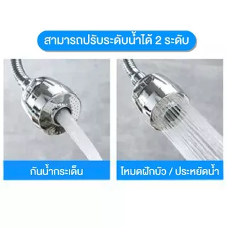 YTL หัวต่อก๊อกน้ำแบบสายอ่อน หมุนได้ 360 องศา ปรับน้ำ 2 ระดับ กันน้ำกระเด็น