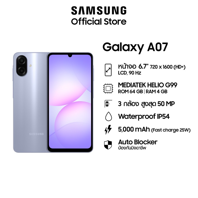 Samsung Galaxy A07 4/64 (เลือกสีได้)