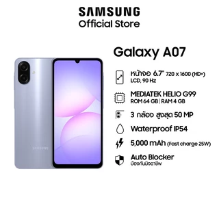 Samsung Galaxy A07 4/64 (เลือกสีได้)