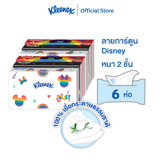 กระดาษเช็ดหน้า คลีเน็กซ์ ดีสนีย์ พ็อคเก็ต 10 แผ่น แพค 6 ห่อ Kleenex Facial Tissue (2Ply) Disney Pocket Pack Pack6