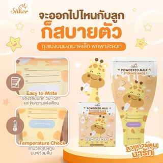 ถุงเก็บนมผง Säker Food Grade พกพาสะดวก 100x150 มม. 🌱 ซิป 2 ชั้น แข็งแรง ปลอดภัย