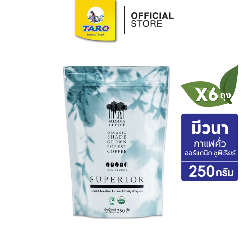 [แพ็ค 6] MiVana มีวนา กาแฟคั่วออร์แกนิกซูพีเรียร์ 250ก./แพ็ค (Roasted Superior Beans)