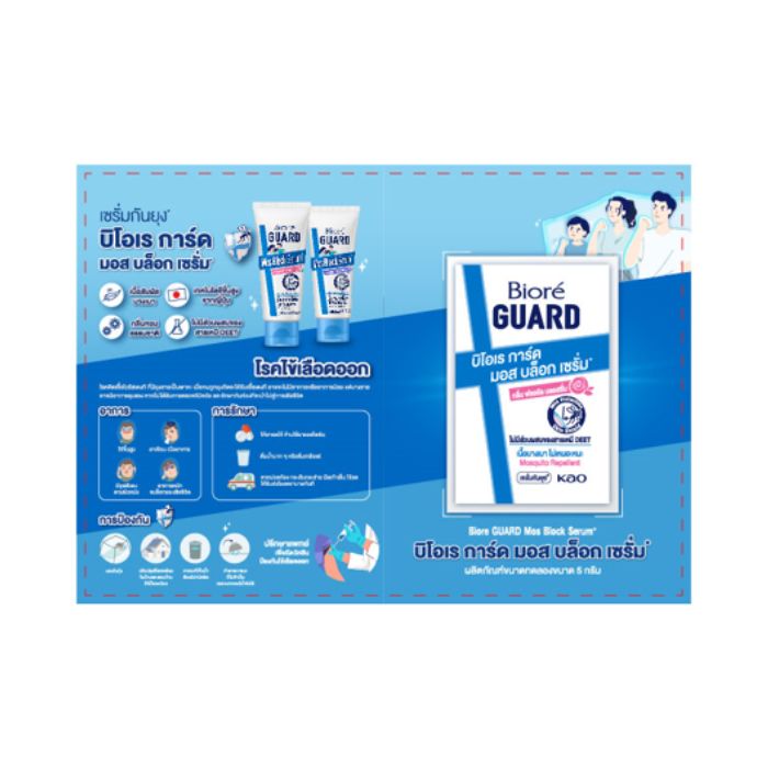 [Gift] Biore Mos Block Sachet Sampling (สินค้าสมนาคุณงดจำหน่าย)
