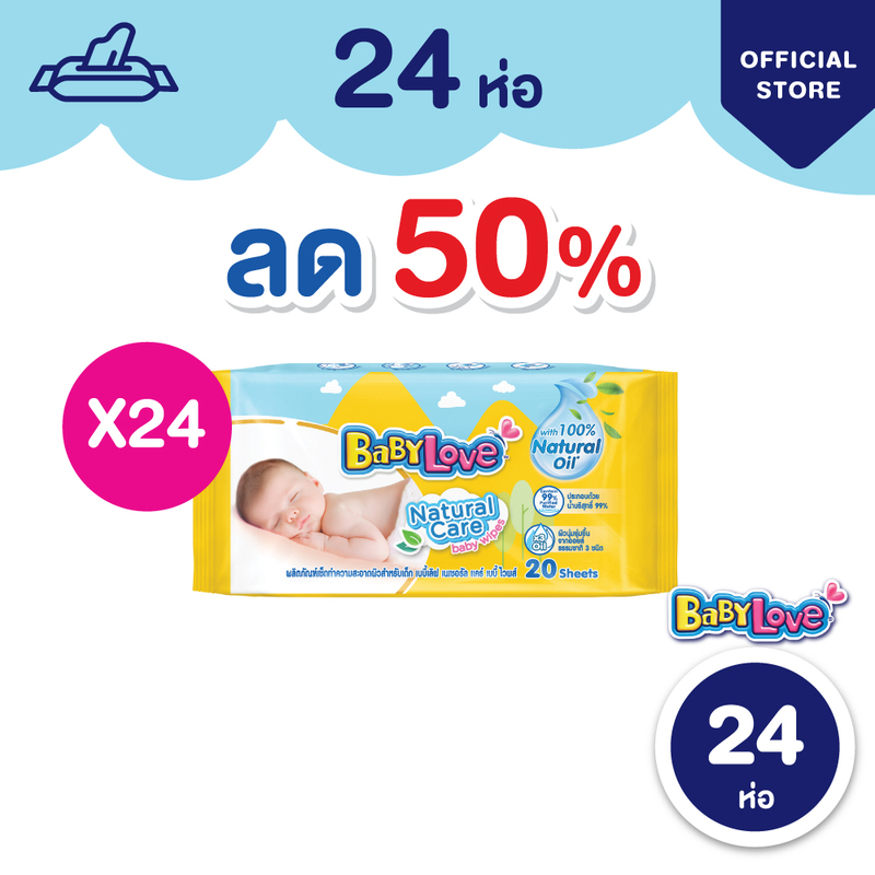 [ขายยกลัง ลด50%] เบบี้เลิฟเนเชอรัลไวพส์ 20 แผ่น (24 ห่อ)