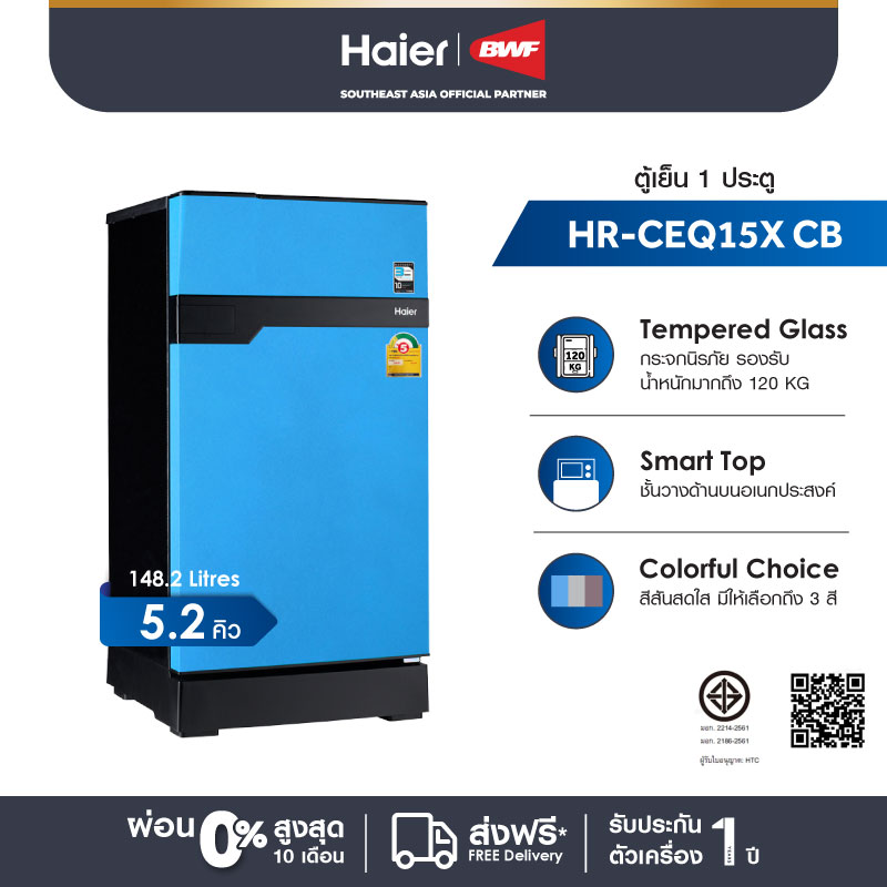 Haier ตู้เย็น 1 ประตู ความจุ 5.2 คิว รุ่น HR-CEQ15X CB