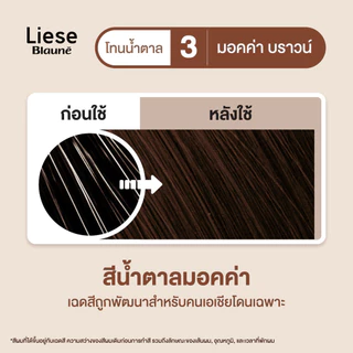 Liese Blaune Creamy Foam Color Mocha Brown ลิเซ่ โบลว์เน่ ครีมมี่ โฟม คัลเลอร์ มอคค่า บราวน์