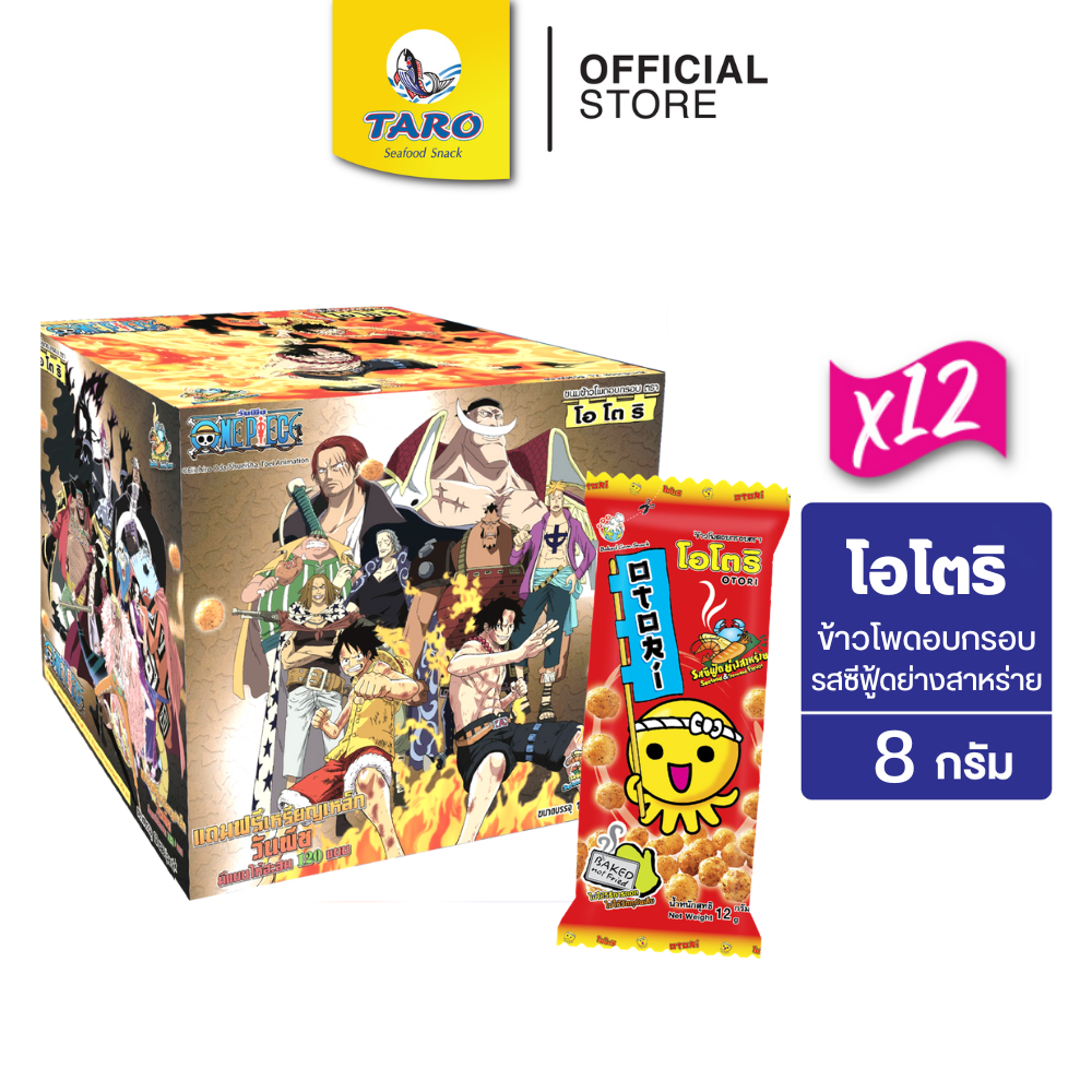 [12 กล่อง 144 ซอง] OTORI โอโตริ ขนมข้าวโพดอบกรอบ รสซีฟู๊ดย่างสาหร่าย 8g 5 บ.(พรีเมี่ยม)