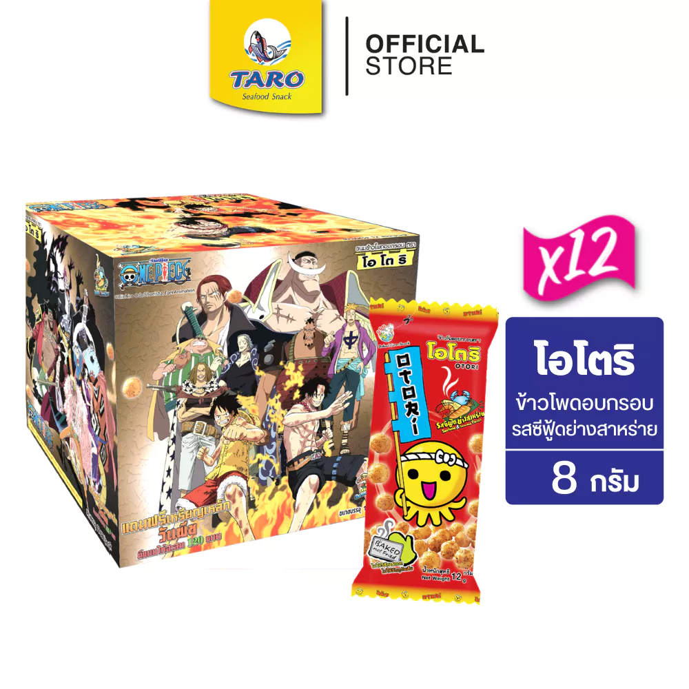 [12 กล่อง 144 ซอง] OTORI โอโตริ ขนมข้าวโพดอบกรอบ รสซีฟู๊ดย่างสาหร่าย 8g 5 บ.(พรีเมี่ยม)