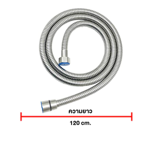 สายฝักบัวอาบน้ำ สแตนเลส SUS304 กันสนิม น้ำแรง ใช้กับเครื่องทำน้ำอุ่น/สายชำระ ยาว 1.2m/1.5m