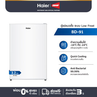 [ใหม่! 2025] Haier ตู้แช่แนวตั้ง ระบบแช่แข็ง Low frost ความจ…