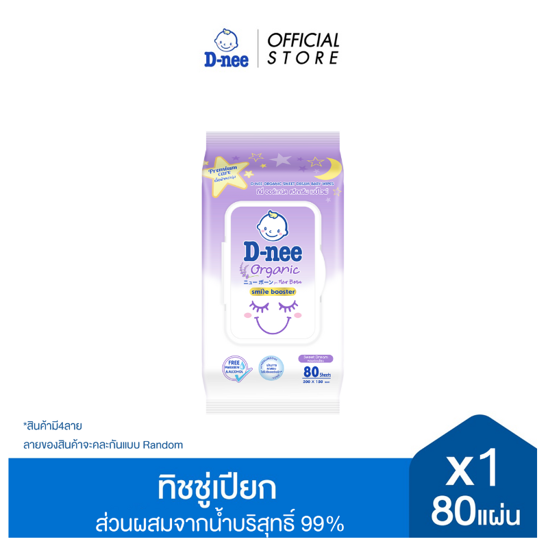 D-nee ดีนี่ ออร์แกนิค เบบี้ไวพ์ ทิชชูเปียก สูตรสวีทดรีม 80 แผ่น