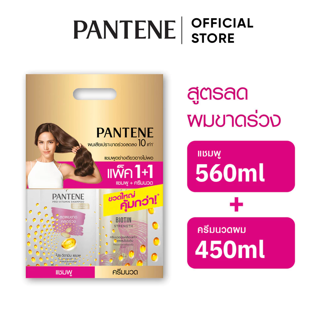 [แพ็คคู่] แพนทีน โปร-วี สูตรลดผมขาดร่วง แชมพู 560 มล. + ครีมนวด 450 มล. Hair Fall Control Shampoo + Conditioner