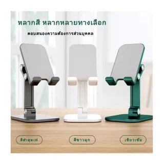 ขาตั้งโทรศัพท์มือถือ ที่วางมือถือและแท็บเล็ต ปรับสูงต่ำได้ พับเก็บสะดวก แข็งแรง ใช้งานง่าย