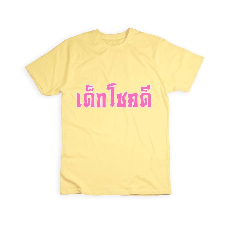 [GWP for barter game] BabyLove เสื้อยืดมงคล (สินค้าสมนาคุณงดจำหน่าย)