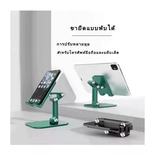 ขาตั้งโทรศัพท์มือถือ ที่วางมือถือและแท็บเล็ต ปรับสูงต่ำได้ พับเก็บสะดวก แข็งแรง ใช้งานง่าย