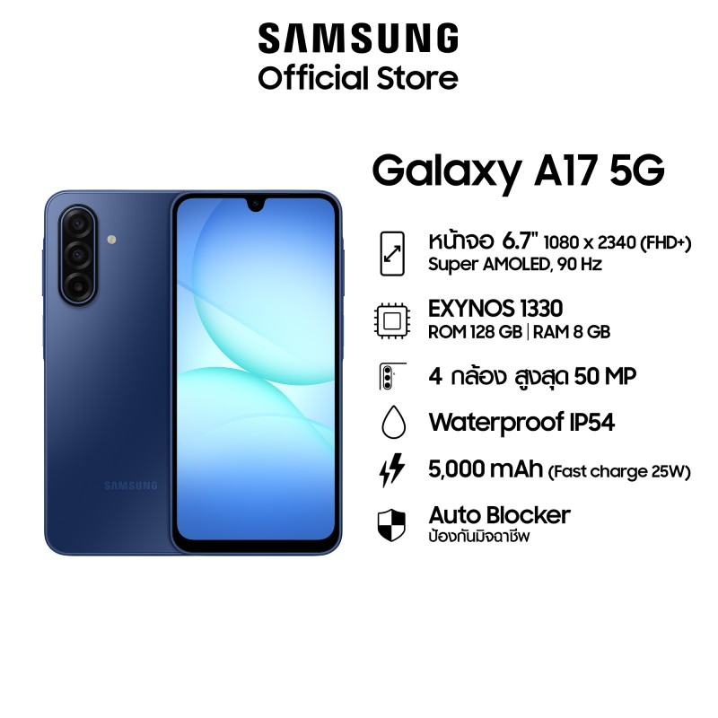 Samsung Galaxy A17 5G 8/128 (เลือกสีได้)