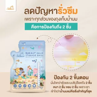 ✨ ถุงเก็บน้ำนม Saker ปลอดเชื้อ U.S. FDA หนา 100ไมครอน มาตรฐานสากล
