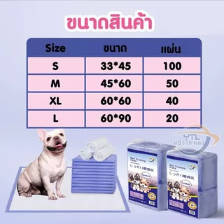 YTL แผ่นรองฉี่สุนัข กลิ่นลาเวนเดอร์ แผ่นรองฉี่สัตว์เลี้ยง ซึมซับดี ไม่รั่วไหล ใช้ฝึกขับถ่ายได้ทุกวัย 🐶💜