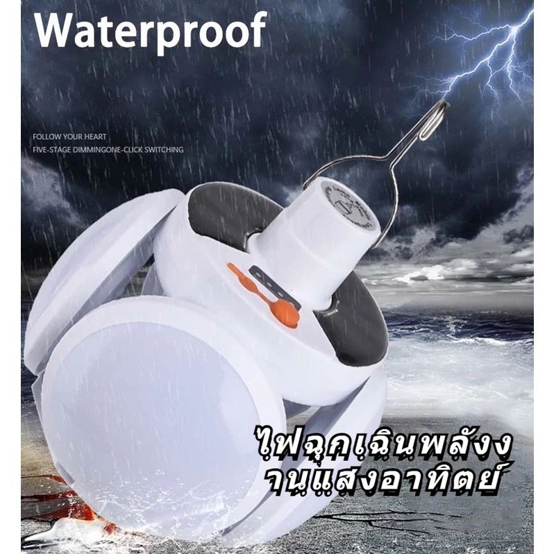 หลอดไฟโซล่าเซลล์ LED พับได้ 🔆 กันน้ำ ปรับแสง 5 ระดับ ประหยัดไฟ อเนกประสงค์ - รูปที่ 2