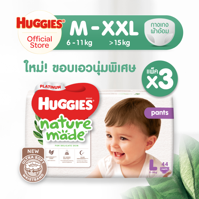 [แพ็ค 3] Huggies Naturemade ผ้าอ้อมเด็กแบบกางเกง ซุปเปอร์พรีเมียม (เลือกไซส์ได้)