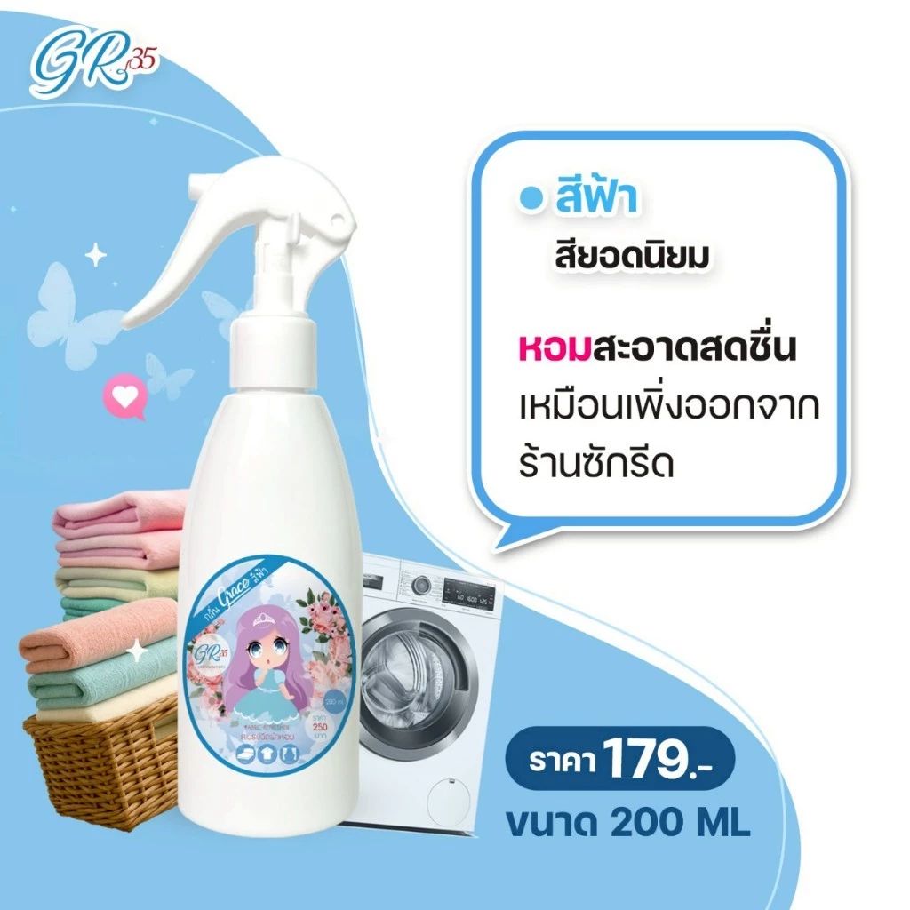 น้ำหอมฉีดผ้า Grace 200ml สีฟ้า 🔷 | สเปรย์ฉีดผ้าหอม กลิ่นผ้าซักใหม่ หอมฟุ้ง 7 วัน✨ ลดกลิ่นอับ ฉีดได้ทุกผ้า ทุกห้อง รูปที่ 5