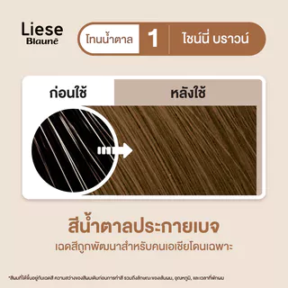 Liese Blaune Creamy Foam Color Shiny Brown ลิเซ่ โบลว์เน่ ครีมมี่ โฟม คัลเลอร์ ไชน์นี่ บราวน์