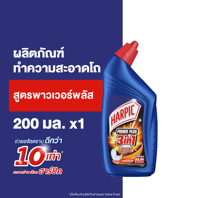 [Gift] Harpic ฮาร์ปิค ผลิตภัณฑ์ทําความสะอาดห้องน้ำ เพาเวอร์ พลัส 200 มล. (สินค้าสมนาคุณงดจำหน่าย)