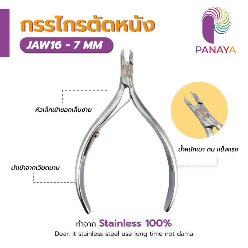 กรรไกรตัดหนังสแตนเลส ปากยาว 7 มม. รุ่น JAW-16 งานนำเข้าเวียดนาม คม ทน ใช้ง่าย รูปที่ 4