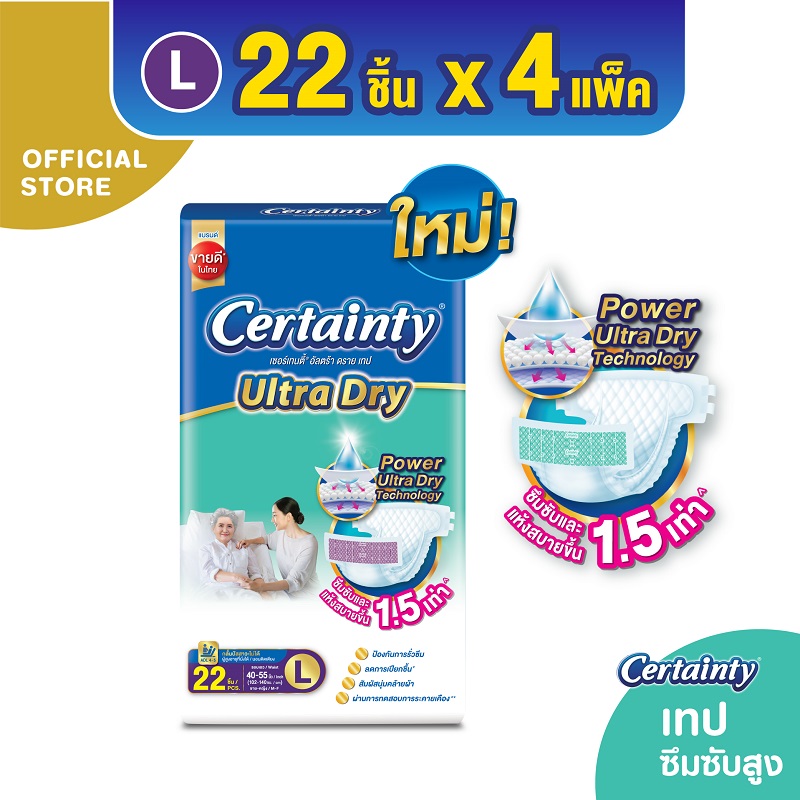 [ขายยกลัง] Certainty Ultra Dry Tape เซอร์เทนตี้ อัลตร้า ดราย เทป ไซส์ L 22 ชิ้น X 4 แพ็ค