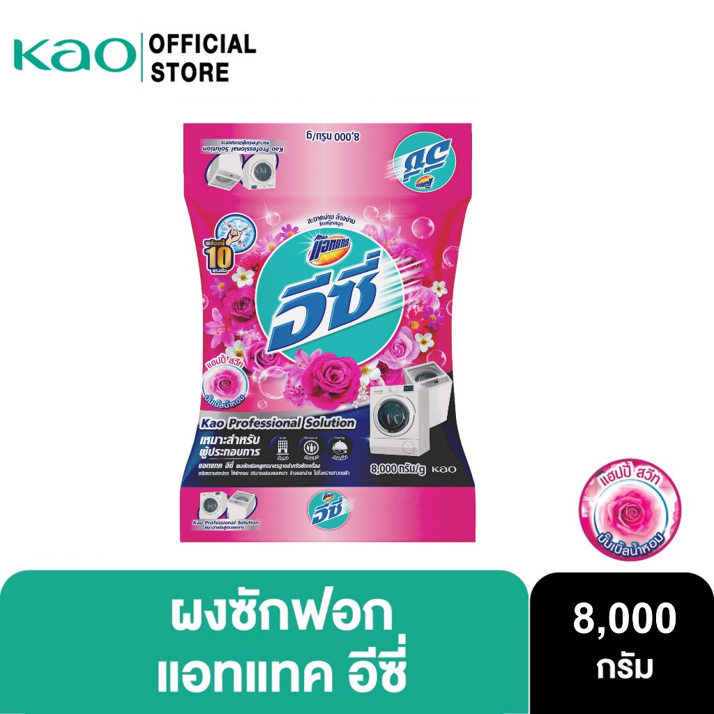 แอทแทค อีซี่ ผงซักฟอก สูตรมาตรฐาน แฮปปี้ สวีท 8000 กรัม ATTACK EASY Happy Sweet Powder Detergent 8000 g